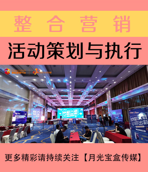 怒江活动策划与执行